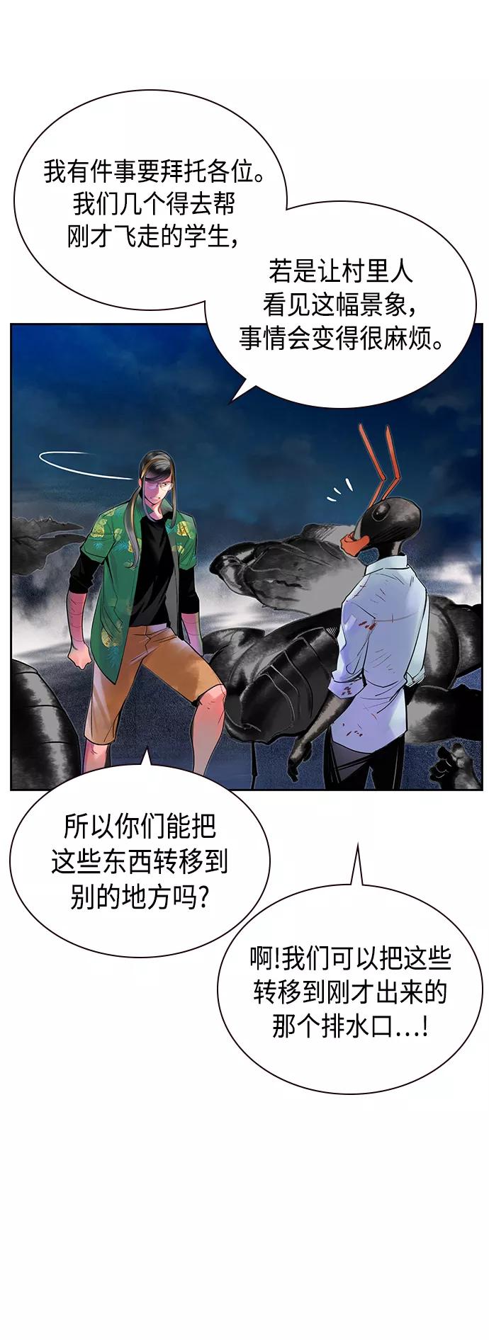 《丛林果汁》第45话 第68页