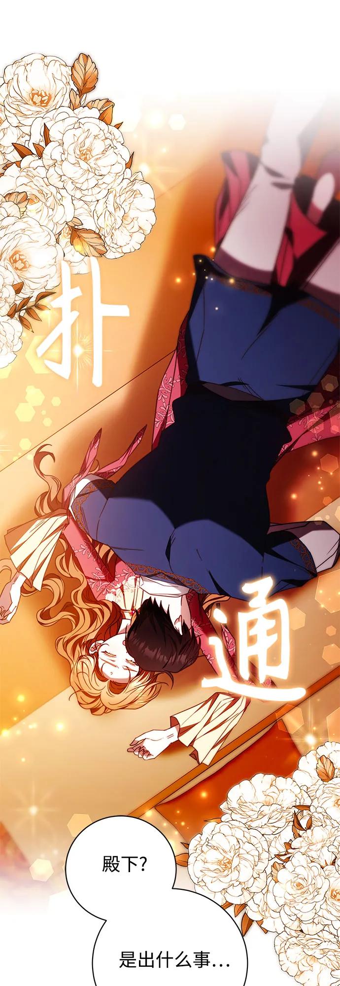 《换个老公当爸爸》第46话 第45页