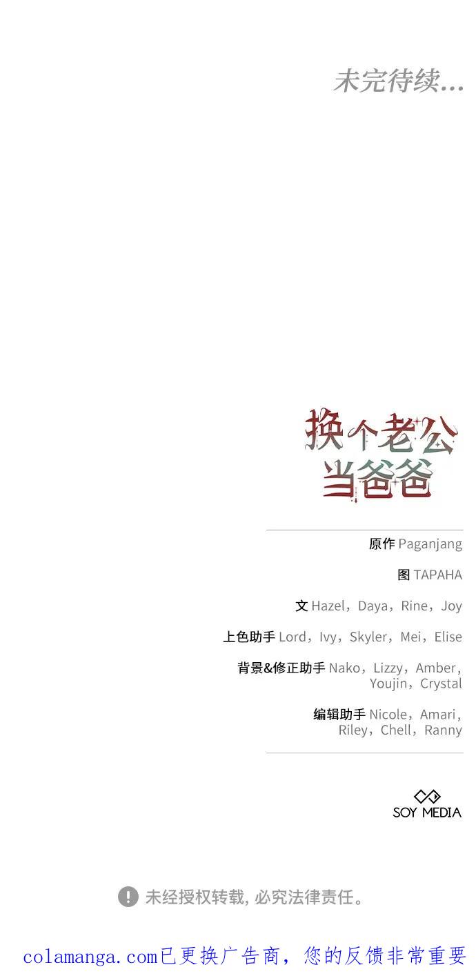 《换个老公当爸爸》第46话 第56页