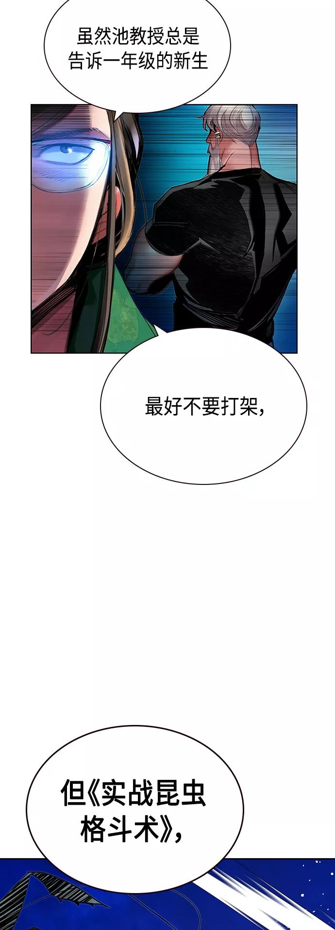《丛林果汁》第45话 第26页