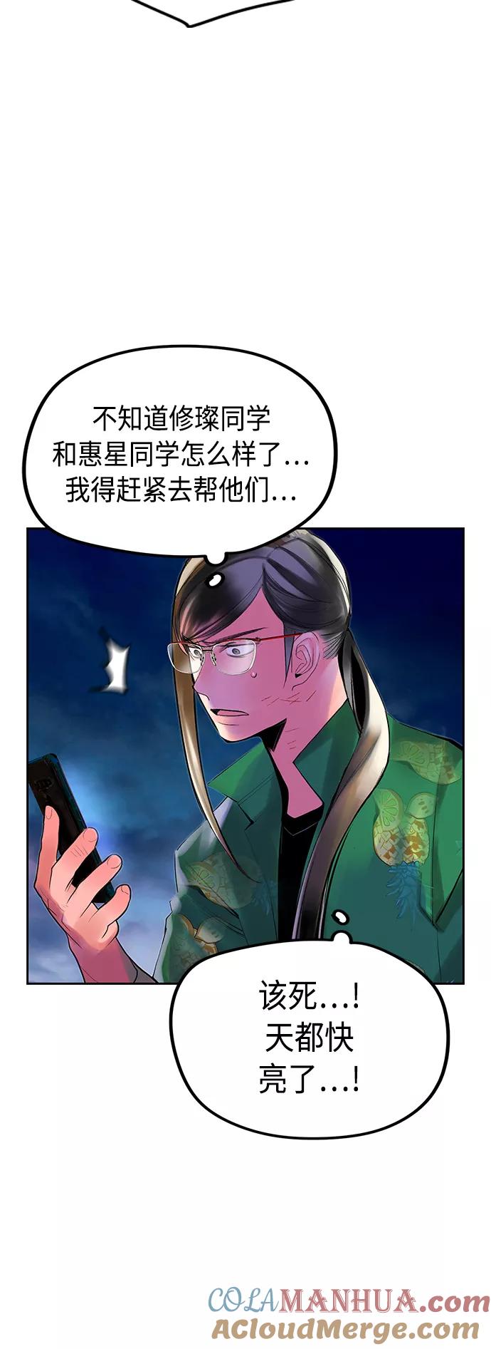 《丛林果汁》第45话 第67页