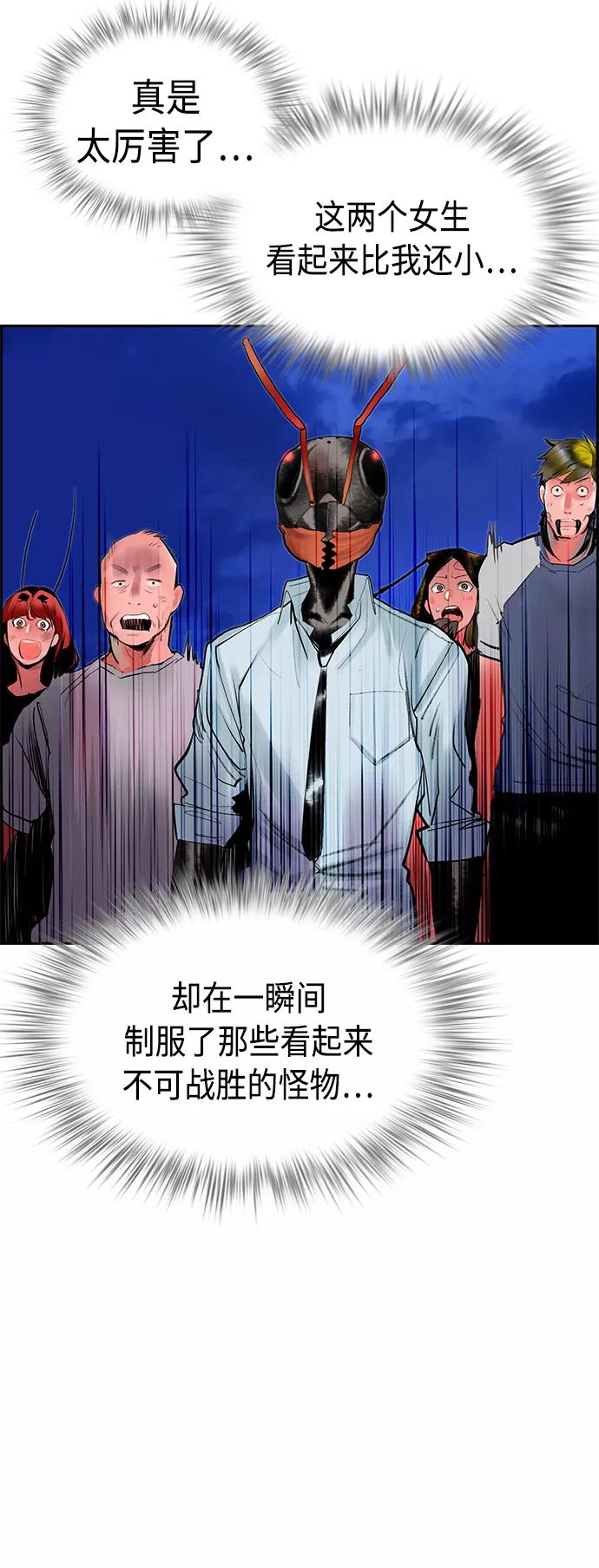 《丛林果汁》第45话 第57页