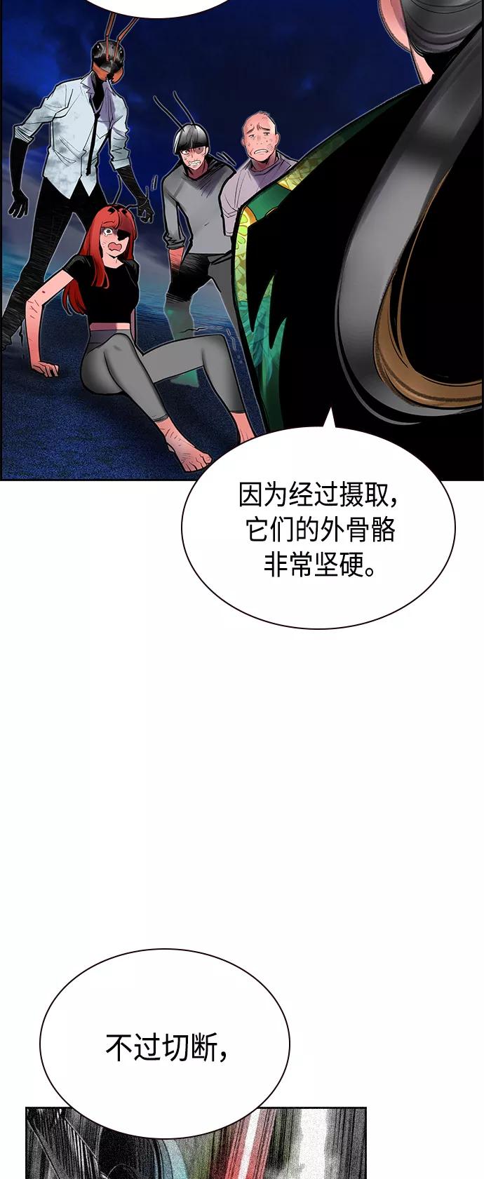 《丛林果汁》第45话 第23页