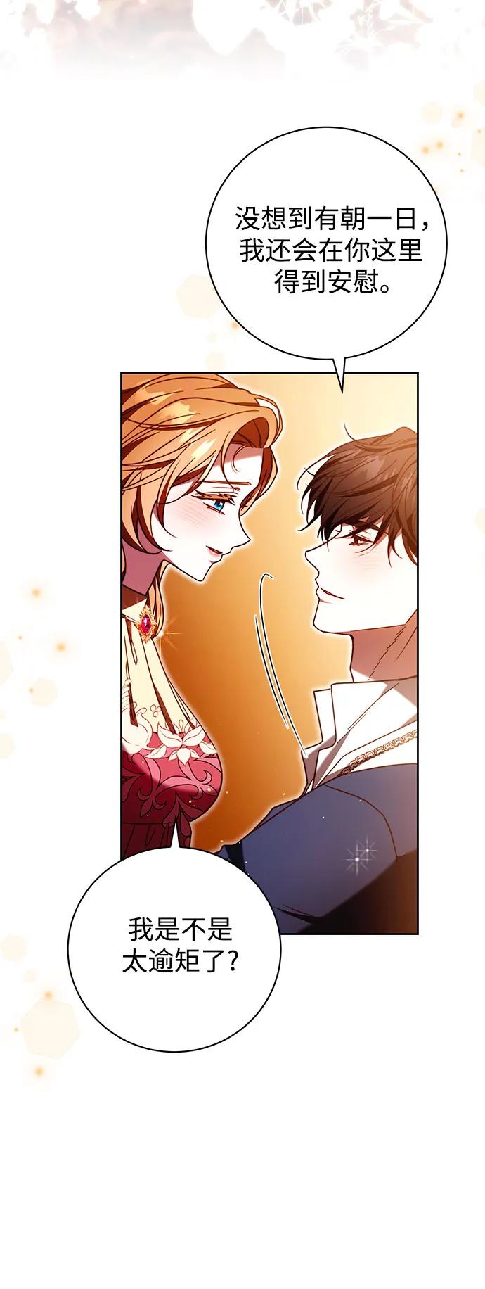 《换个老公当爸爸》第46话 第51页