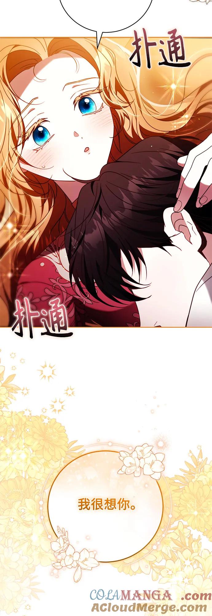 《换个老公当爸爸》第46话 第46页