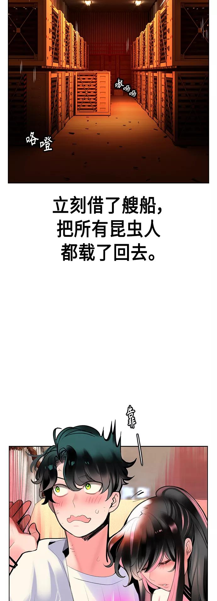 《丛林果汁》第46话 第48页