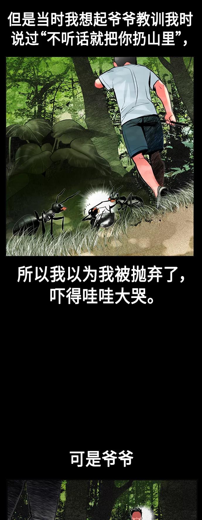 《丛林果汁》第46话 第9页