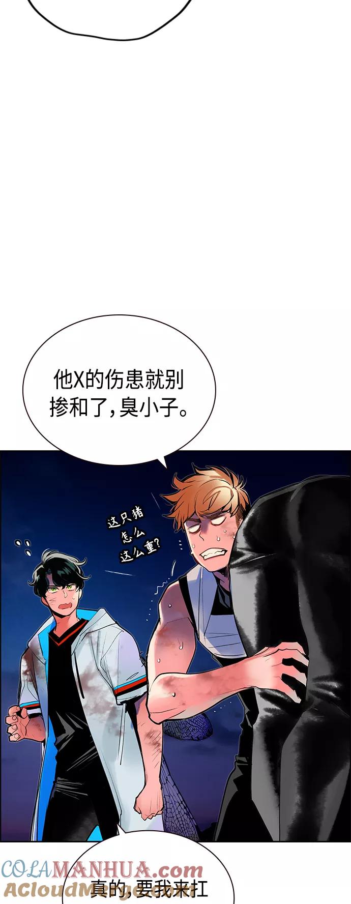 《丛林果汁》第46话 第4页