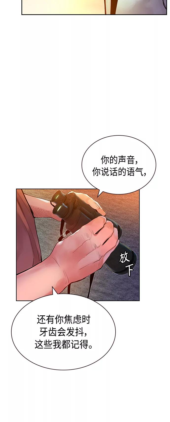 《丛林果汁》第46话 第26页