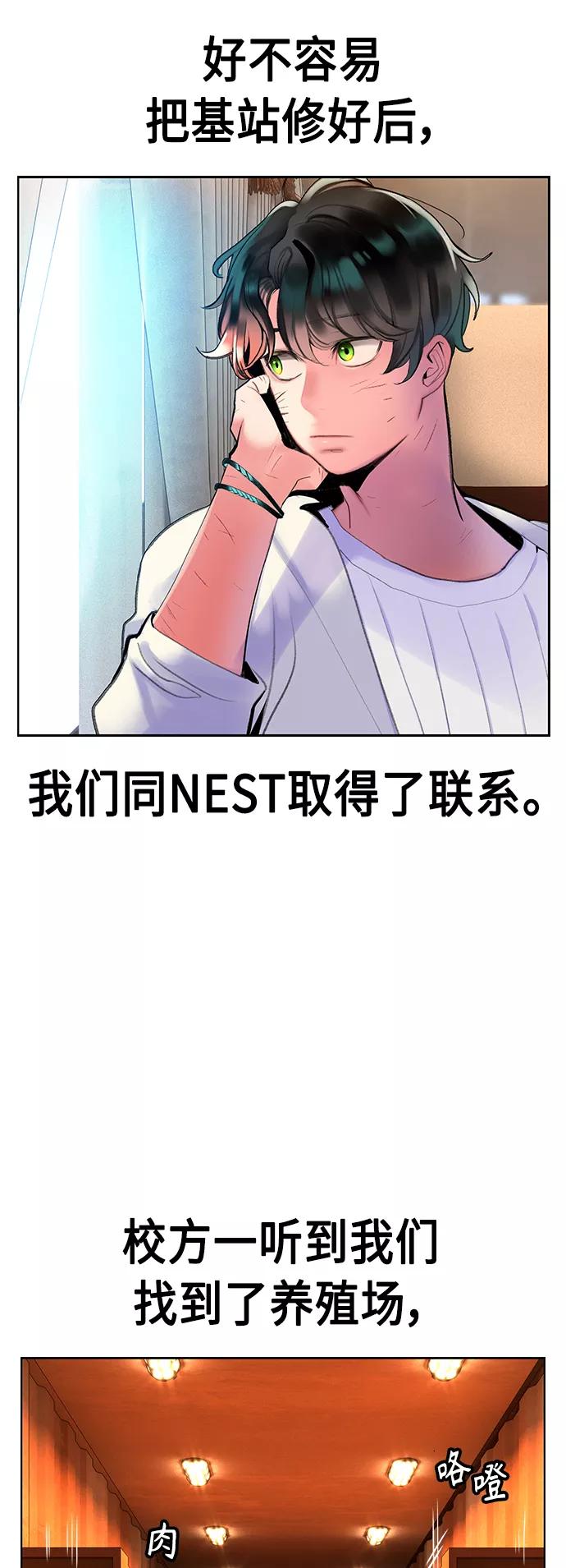 《丛林果汁》第46话 第47页