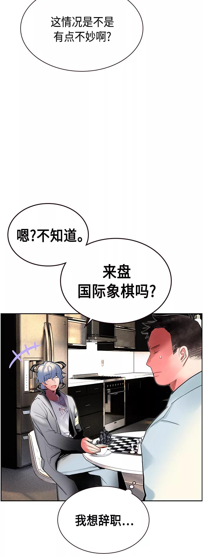 《丛林果汁》第46话 第59页