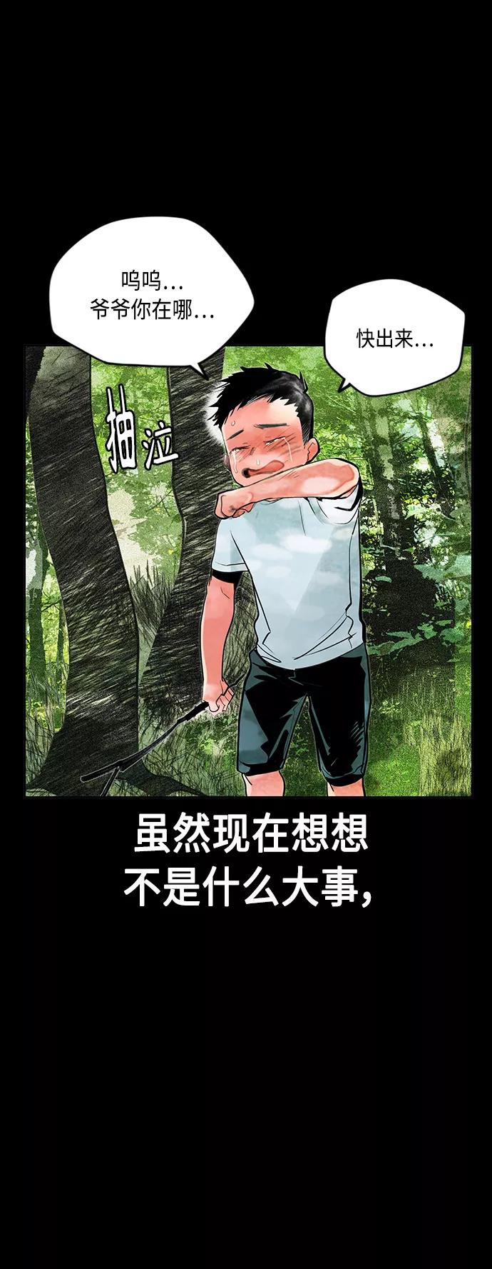 《丛林果汁》第46话 第8页