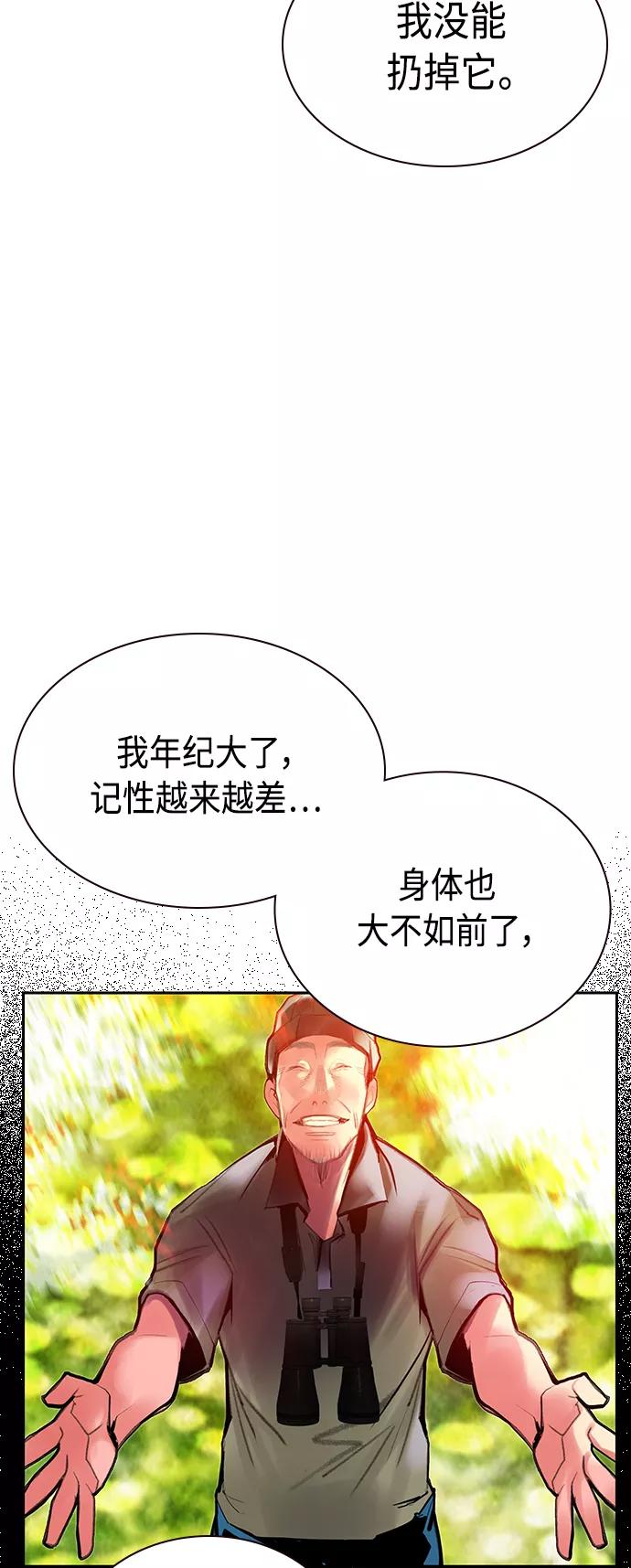 《丛林果汁》第46话 第23页