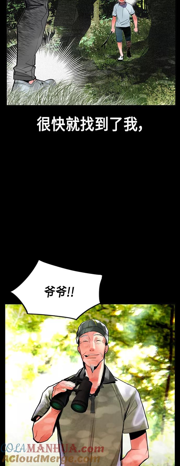 《丛林果汁》第46话 第10页