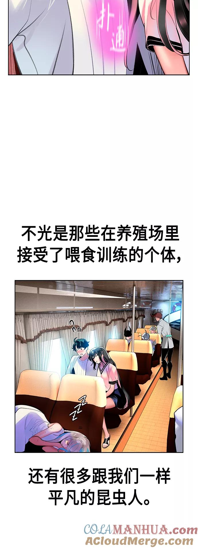 《丛林果汁》第46话 第49页