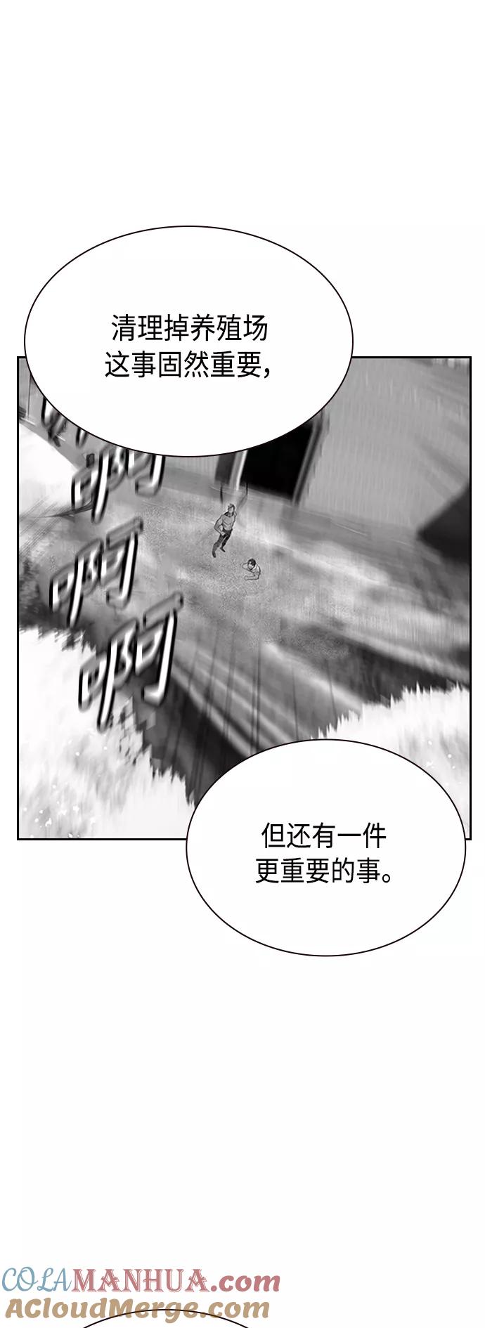 《丛林果汁》第46话 第61页