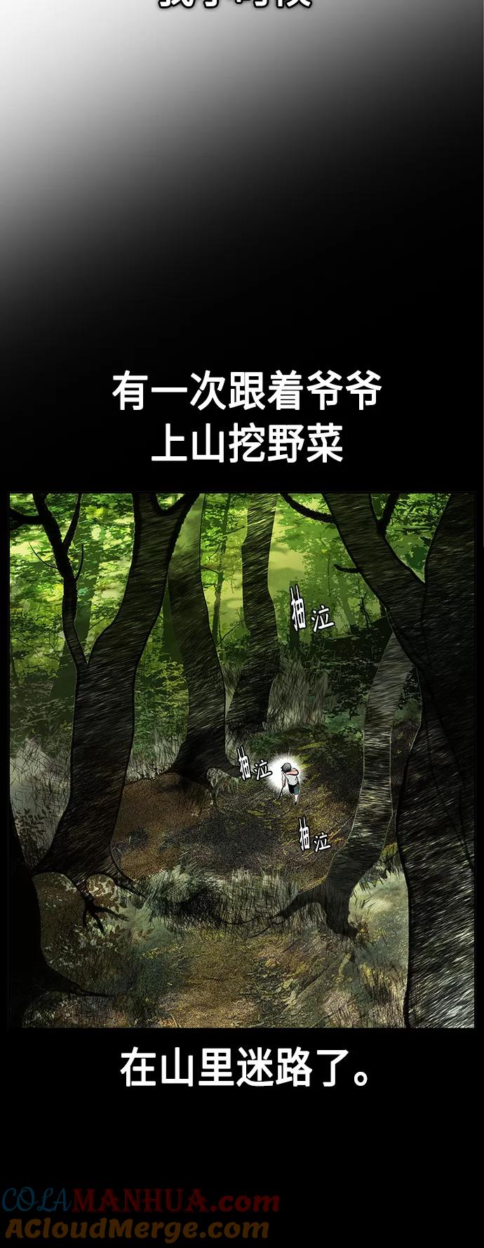 《丛林果汁》第46话 第7页