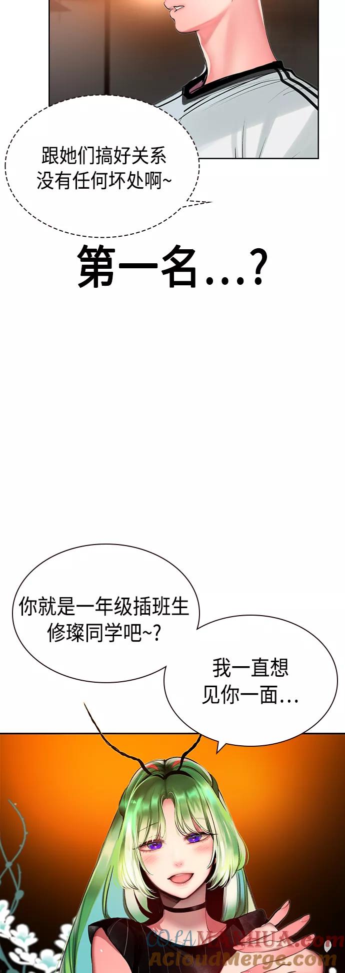 《丛林果汁》第47话 第31页