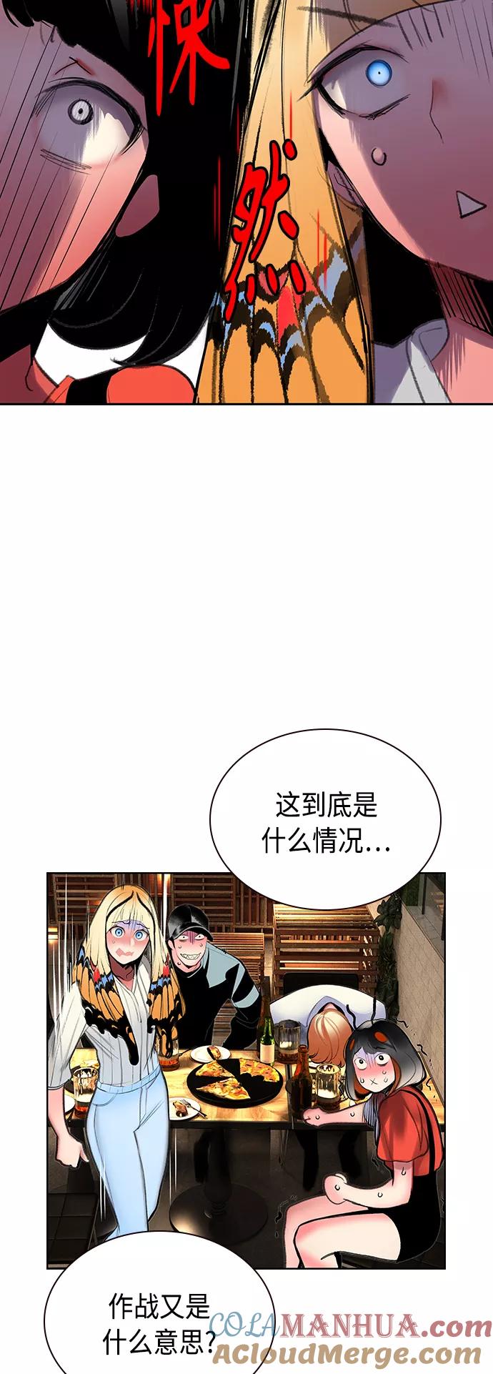 《丛林果汁》第47话 第46页