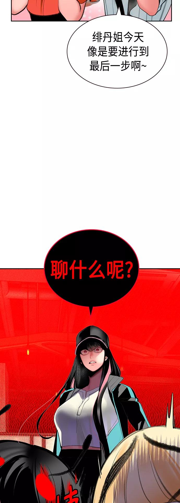 《丛林果汁》第47话 第45页