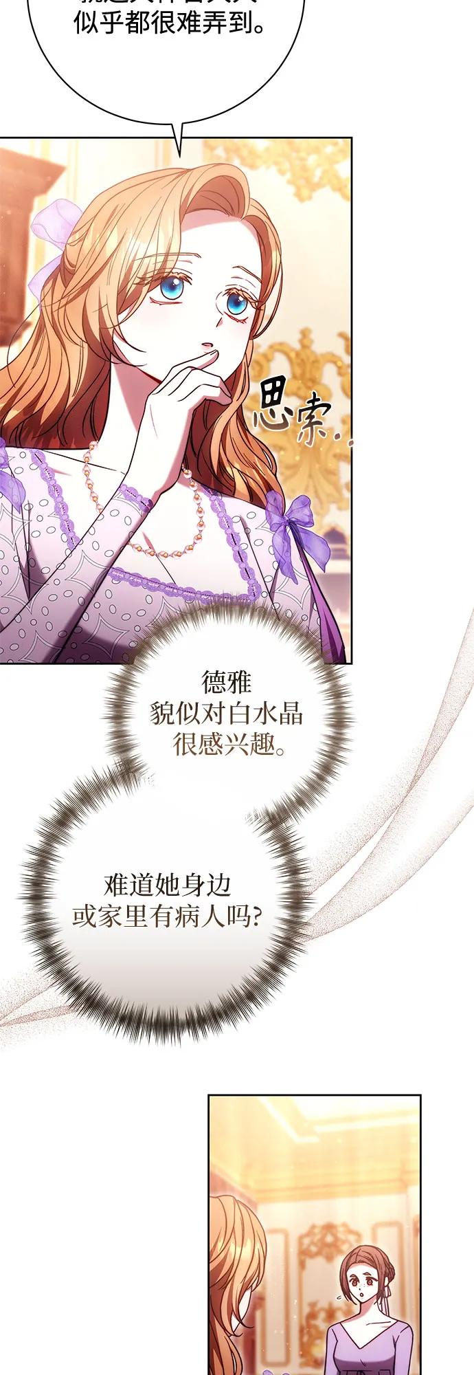 《换个老公当爸爸》第48话 第18页