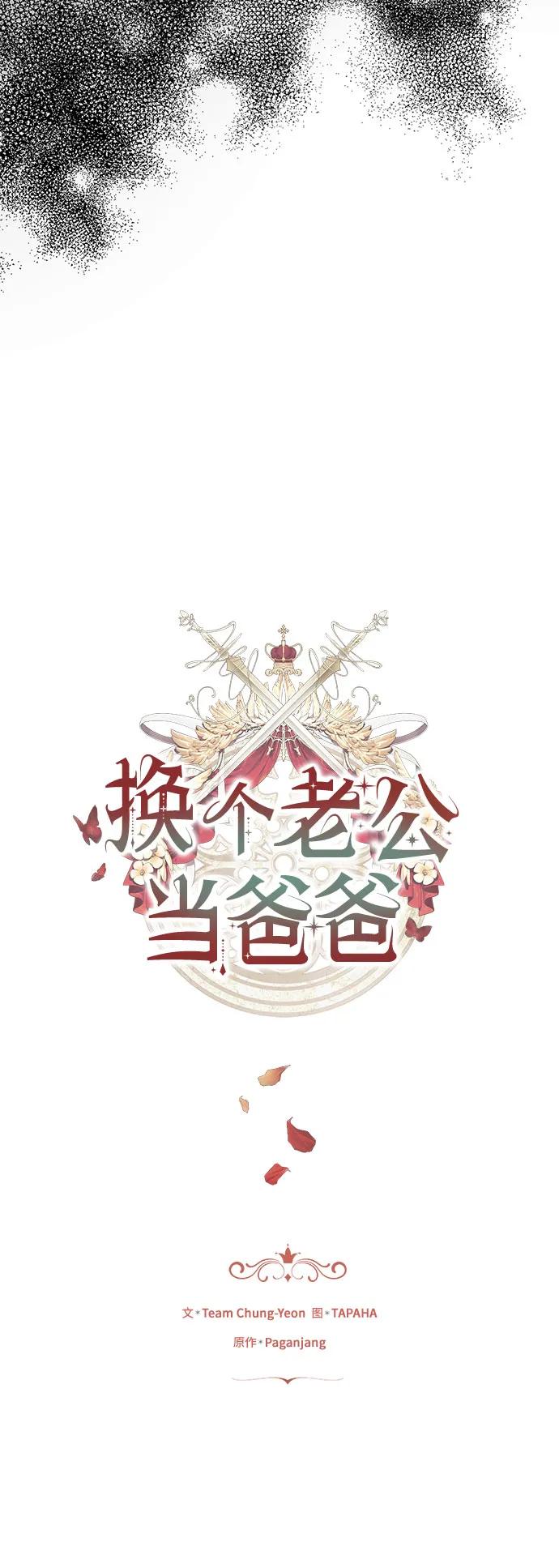 《换个老公当爸爸》第48话 第5页