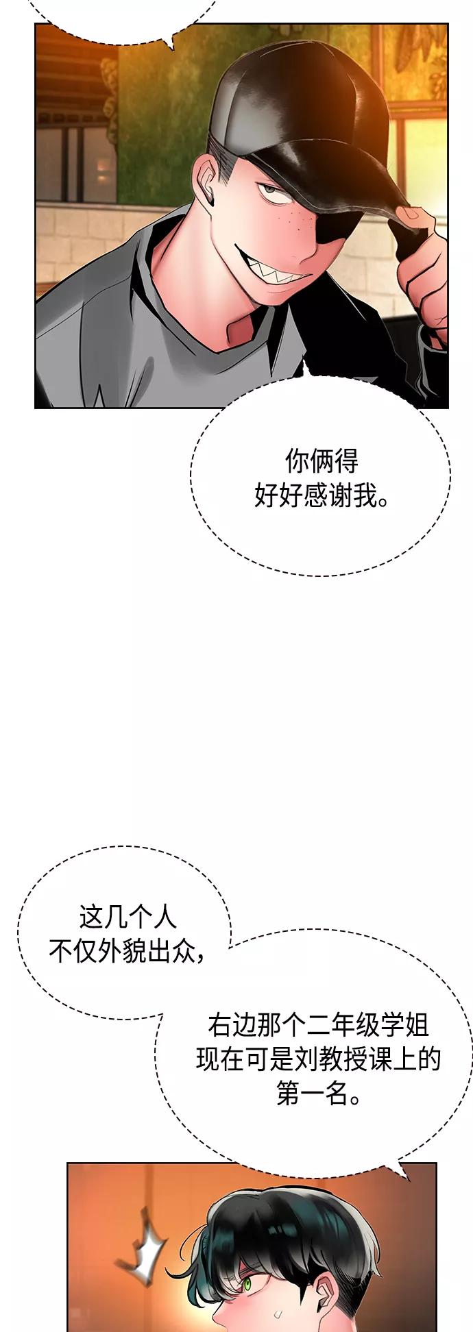 《丛林果汁》第47话 第30页