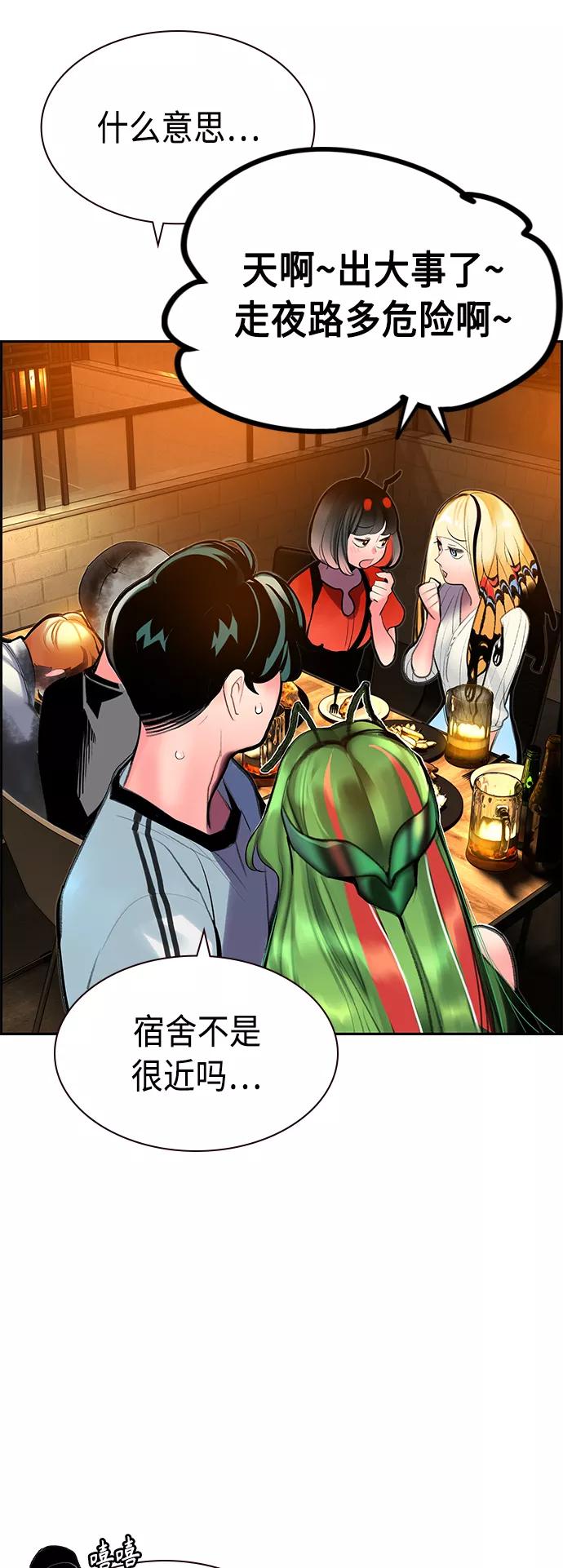 《丛林果汁》第47话 第42页