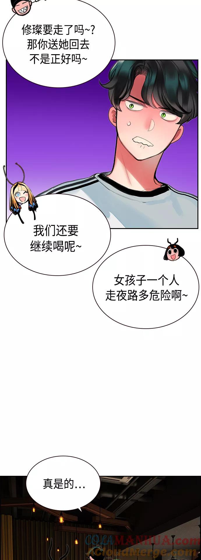 《丛林果汁》第47话 第43页