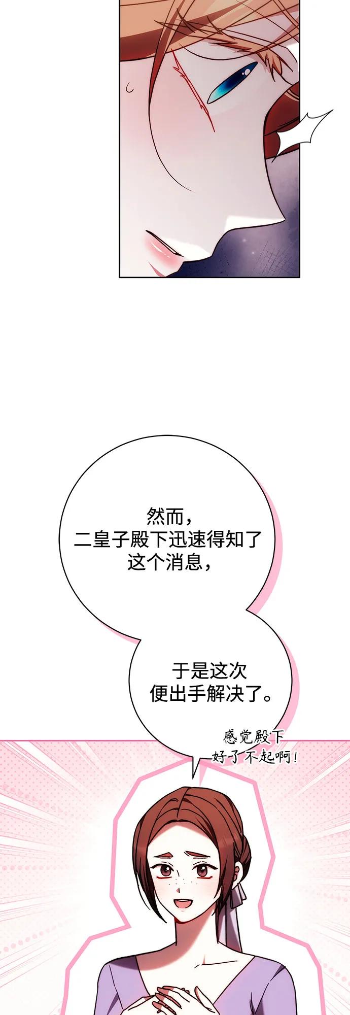 《换个老公当爸爸》第48话 第9页
