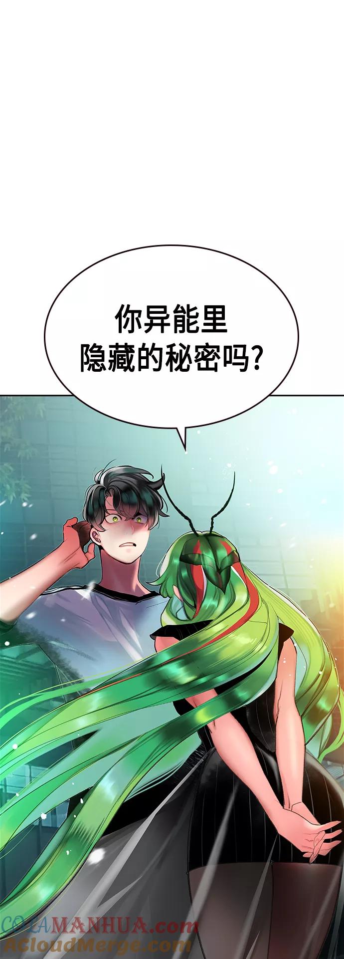 《丛林果汁》第47话 第52页