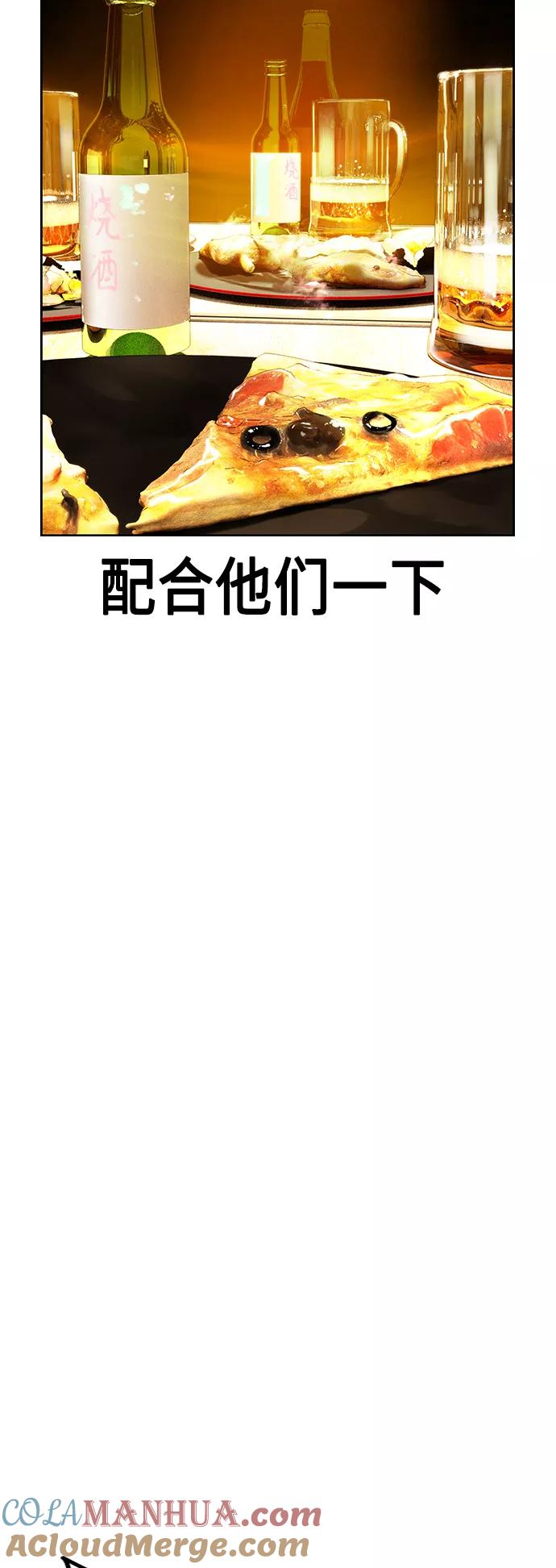 《丛林果汁》第47话 第37页