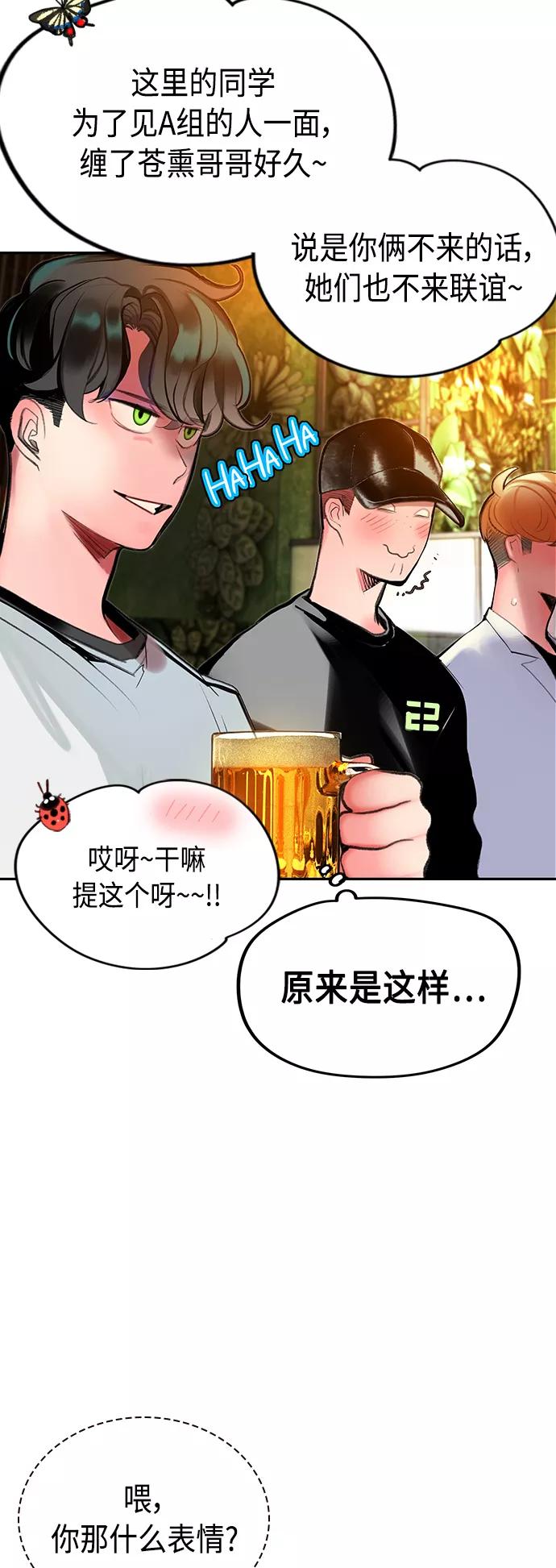 《丛林果汁》第47话 第29页