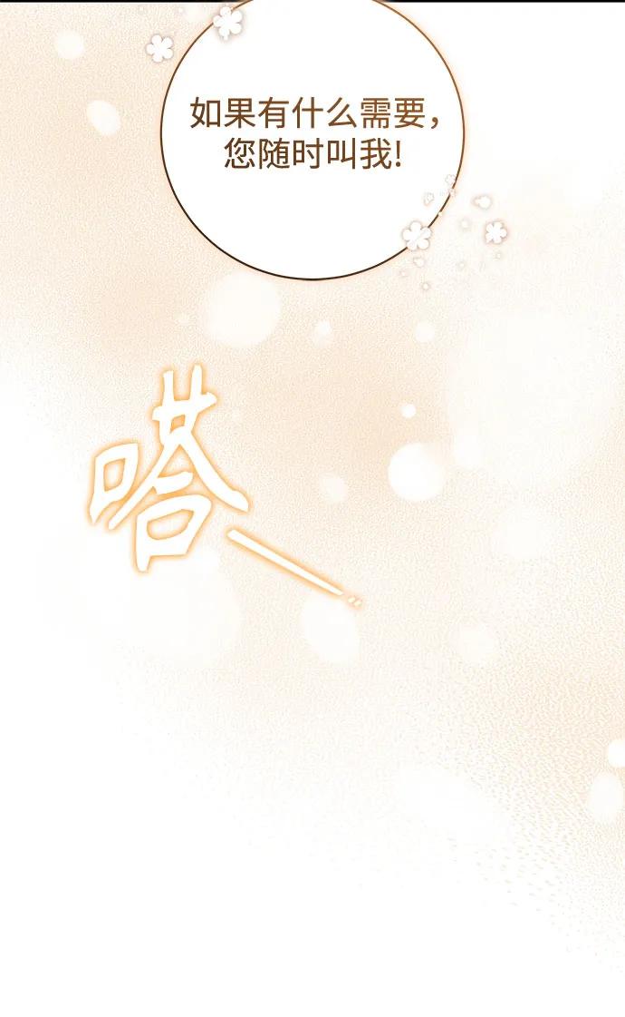 《换个老公当爸爸》第48话 第20页