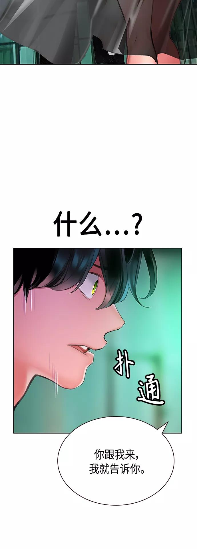《丛林果汁》第47话 第53页