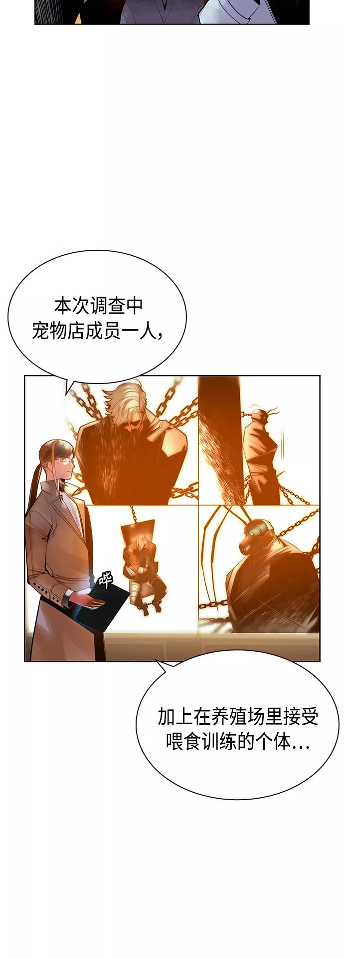 《丛林果汁》第47话 第3页