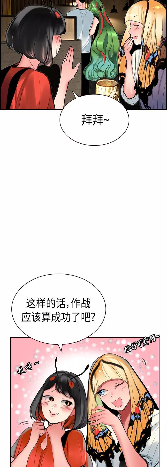 《丛林果汁》第47话 第44页
