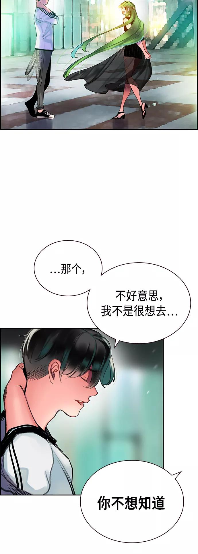 《丛林果汁》第47话 第51页