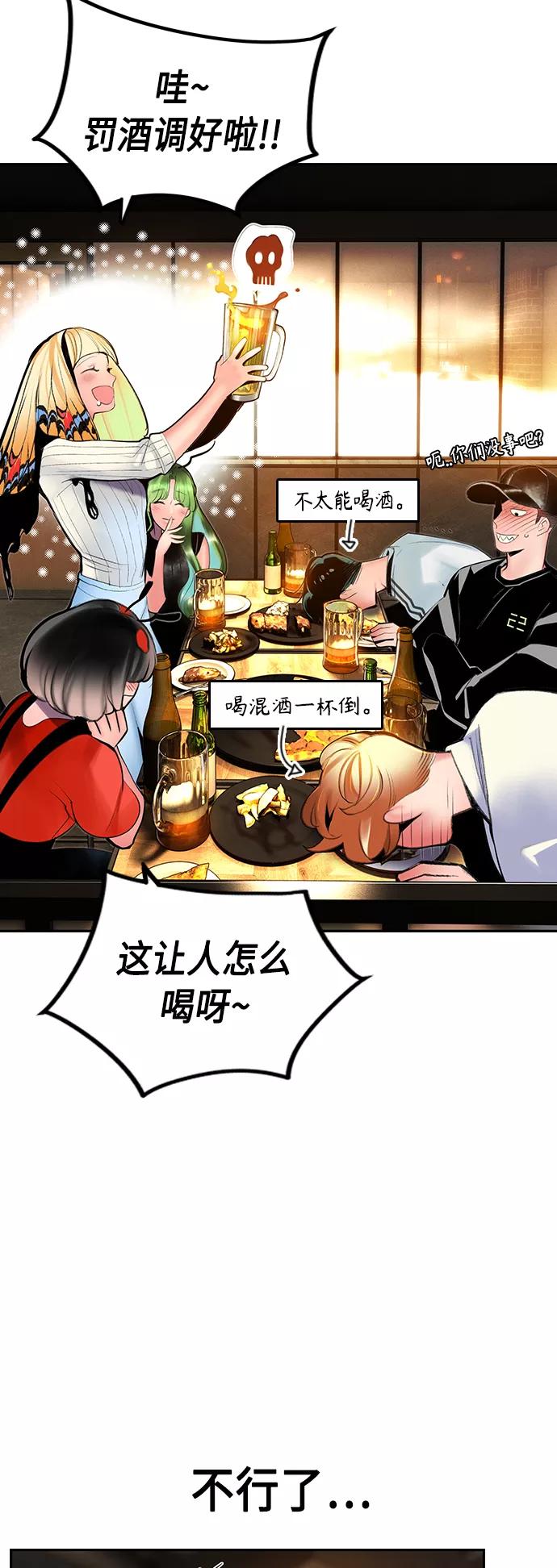 《丛林果汁》第47话 第38页