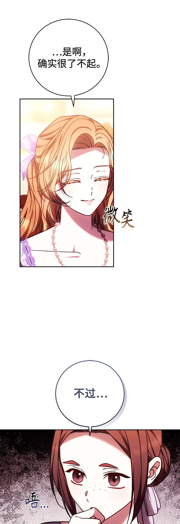 《换个老公当爸爸》第48话 第11页
