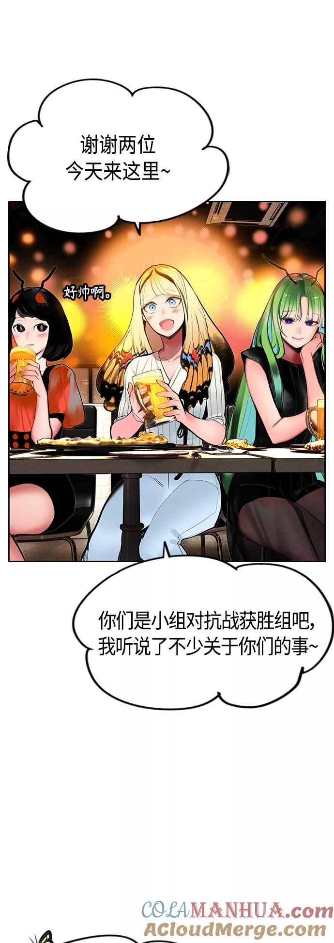 《丛林果汁》第47话 第28页