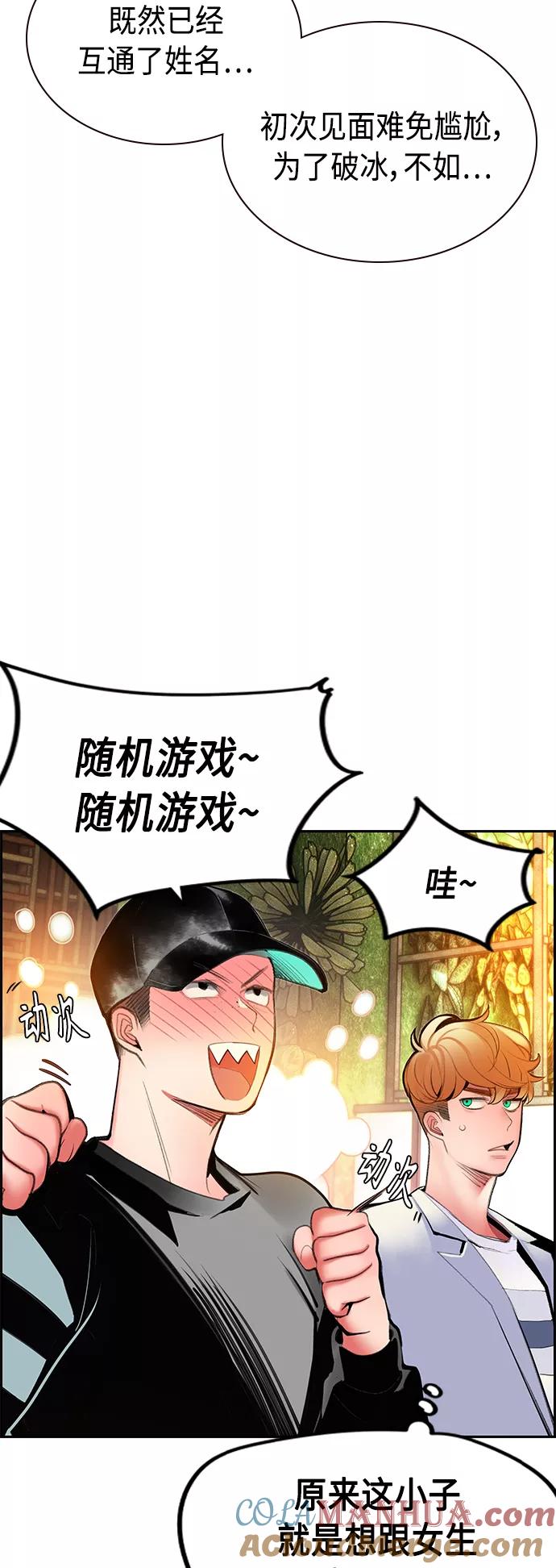 《丛林果汁》第47话 第34页