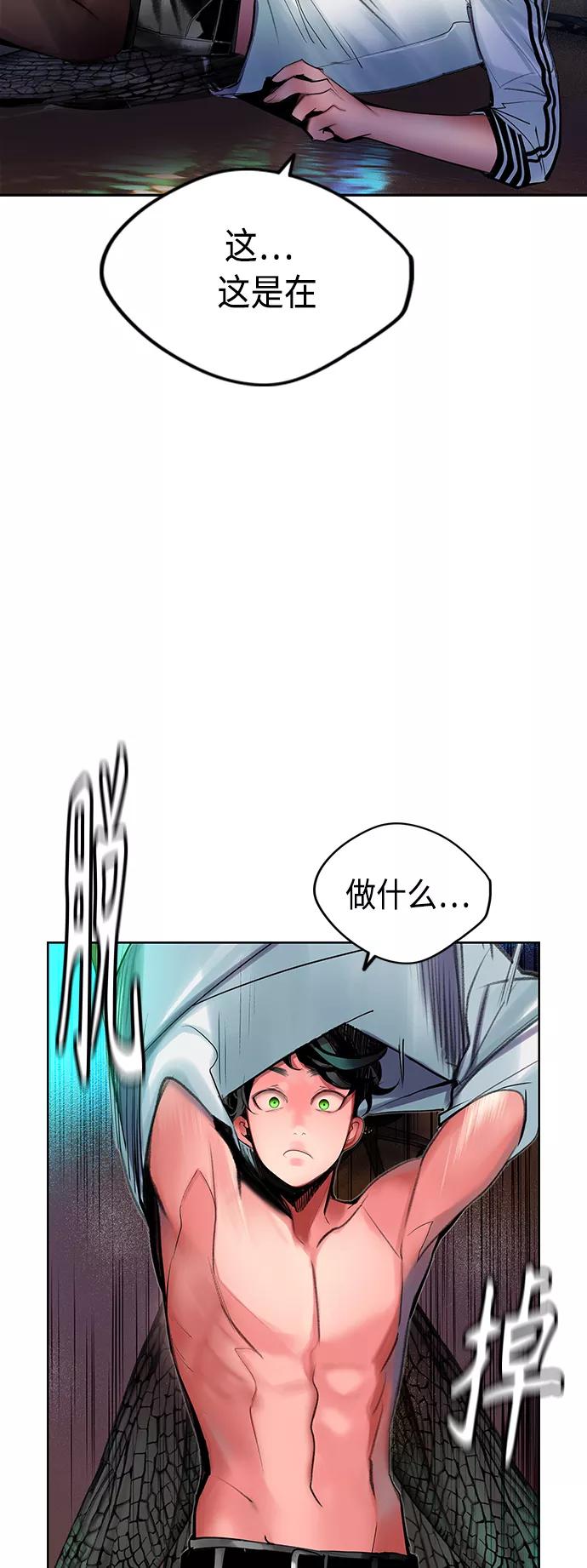 《丛林果汁》第47话 第60页