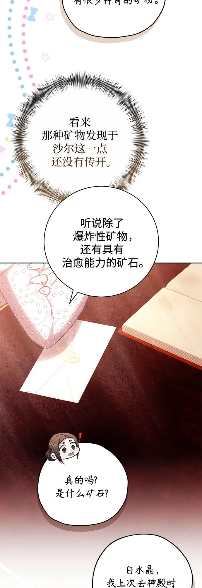 《换个老公当爸爸》第48话 第15页