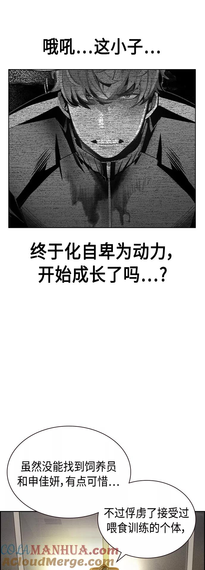 《丛林果汁》第47话 第7页