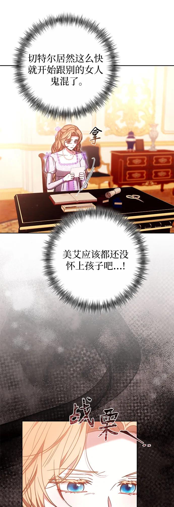 《换个老公当爸爸》第48话 第21页