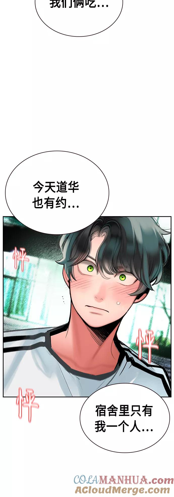 《丛林果汁》第48话 第31页