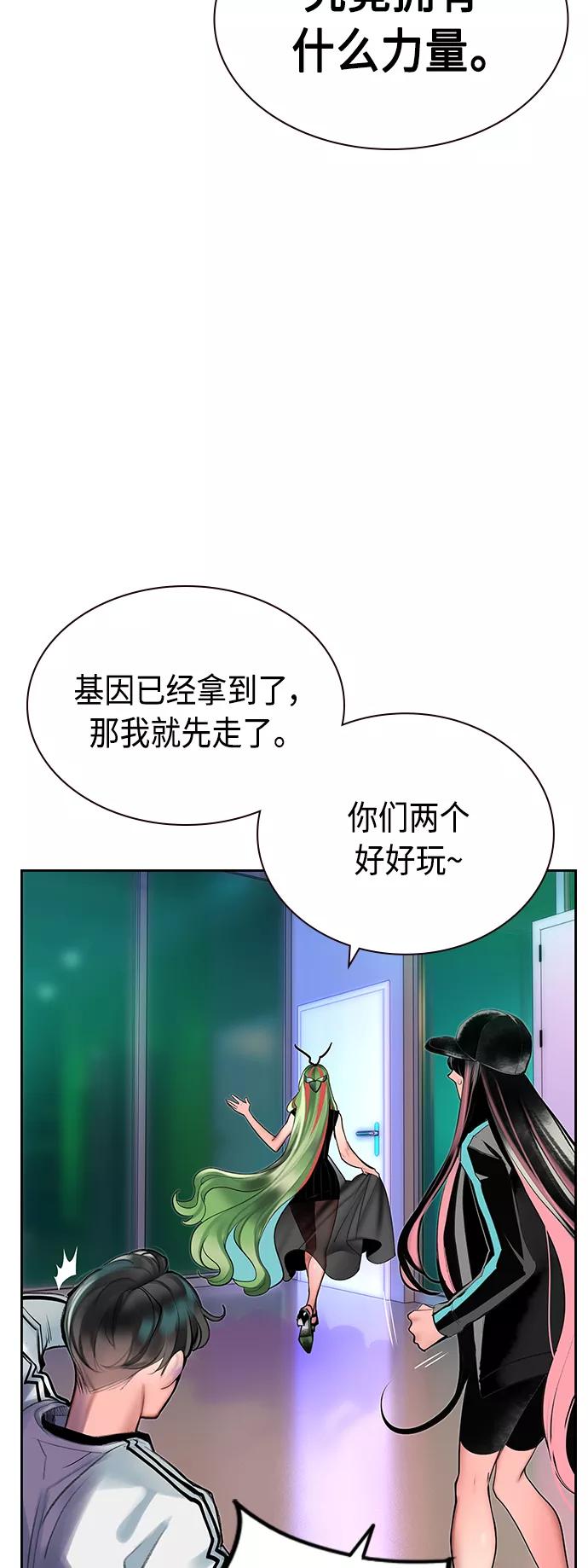 《丛林果汁》第48话 第18页