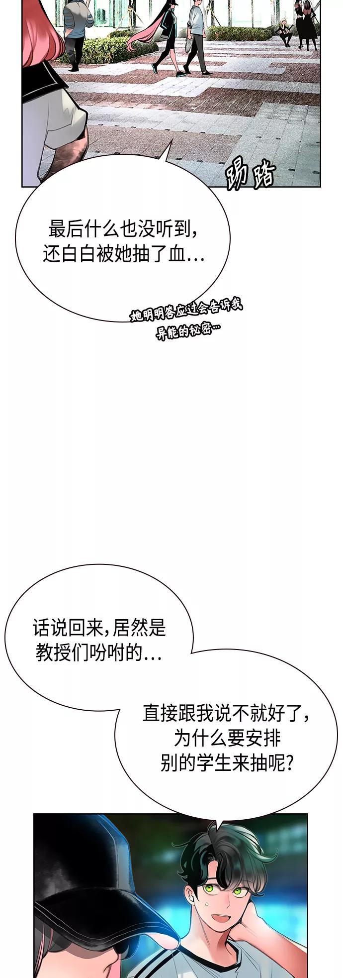《丛林果汁》第48话 第23页
