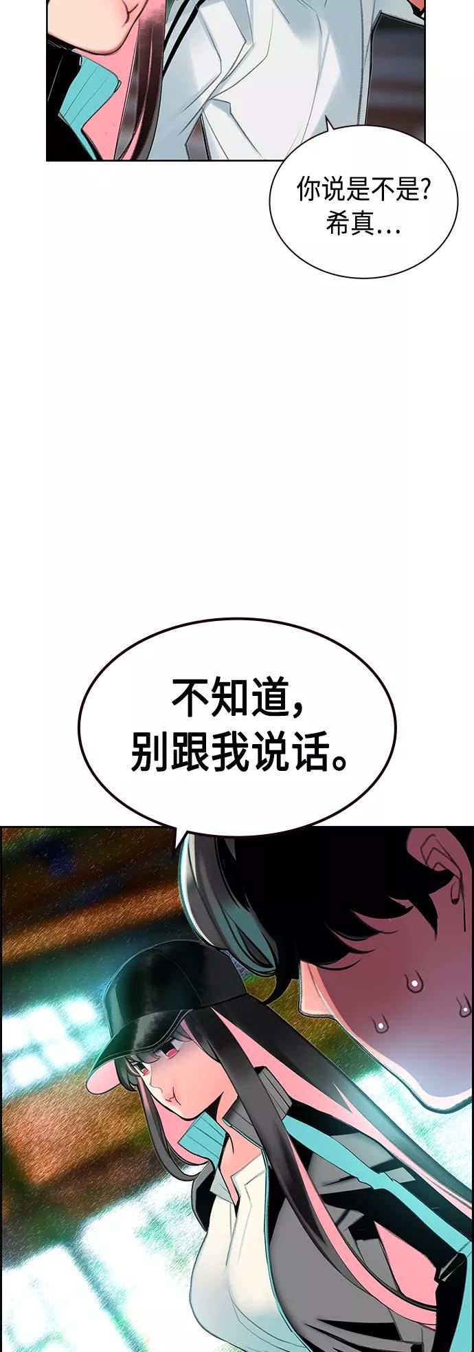 《丛林果汁》第48话 第24页